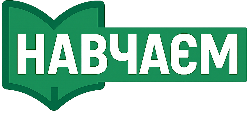 Логотип НАВЧАЄМ 7 липня 2025